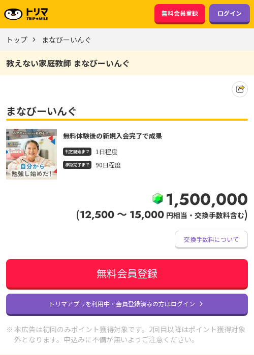 イ マの過去最高画像（トリマ・2026年3月21日）