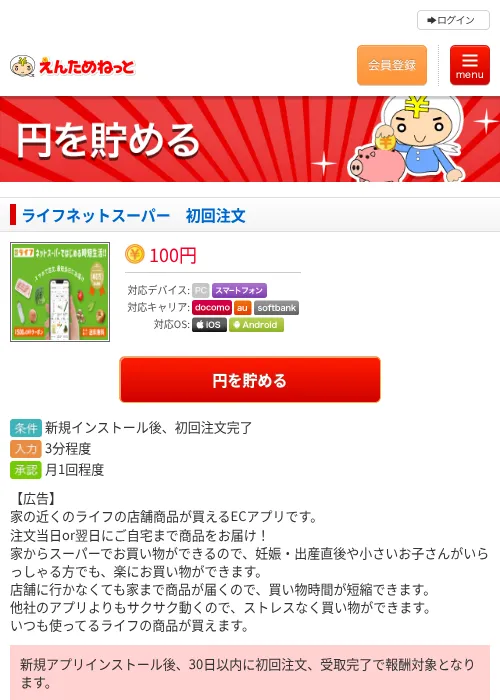 ライフネットスーパー　初回注文の過去最高画像（えんためねっと・2026年6月10日）