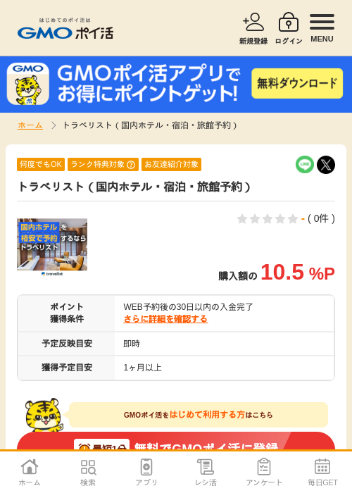 宿泊の過去最高画像（GMOポイ活・2026年4月9日）
