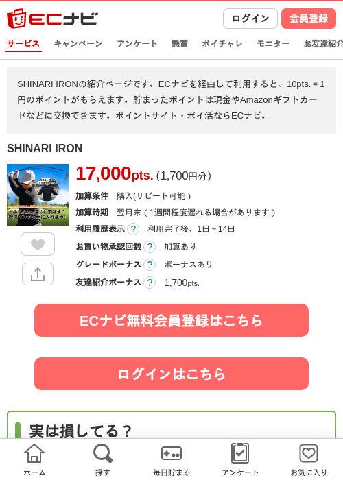 shinの過去最高画像（ECナビ・2026年4月19日）