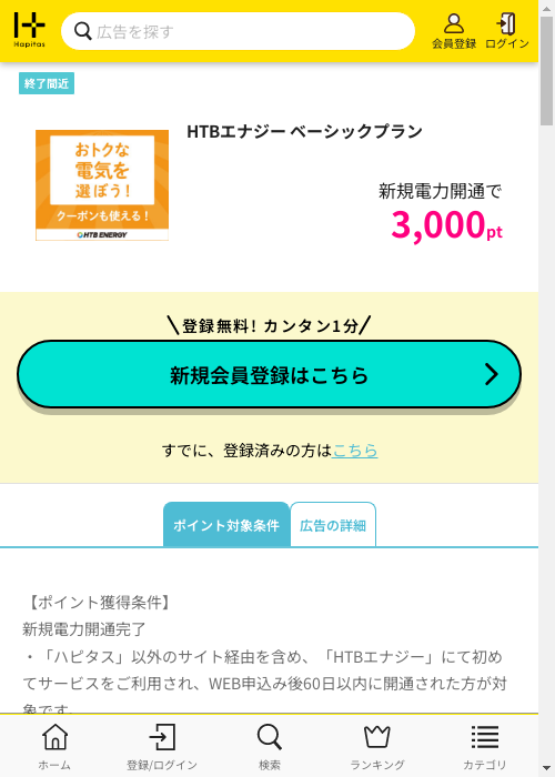 ハピタス過去最高画像