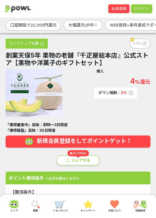 ギフトの過去最高画像（Powl・2026年3月22日）