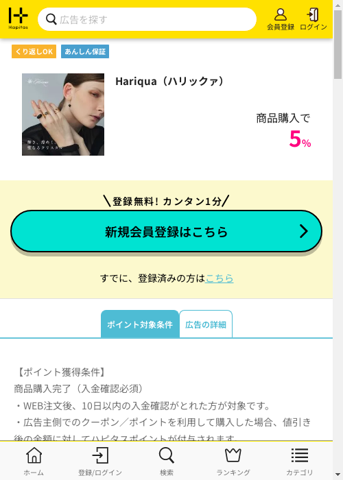 ハピタス過去最高画像