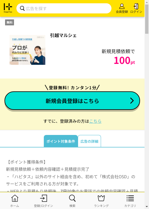 引越の過去最高画像（ハピタス・2026年2月27日）