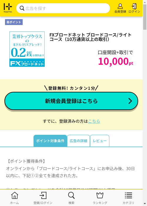 ハピタス過去最高画像