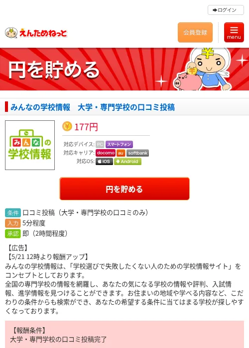 みんなの学校情報　大学・専門学校の口コミ投稿の掲載記録画像（えんためねっと・2026年6月10日）