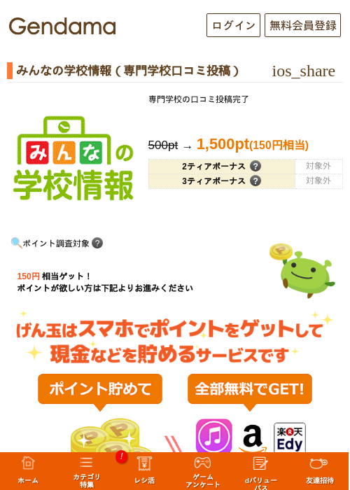 みんなの学校情報（専門学校口コミ投稿）の過去最高画像（げん玉・2026年5月21日）