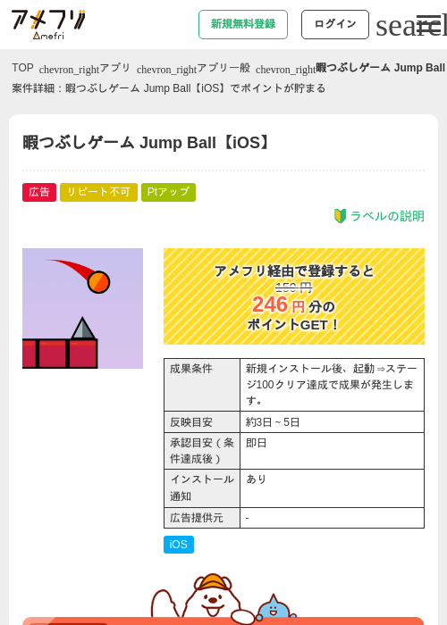 暇つぶしゲーム Jump Ball【iOS】の過去最高画像（アメフリ・2026年4月30日）