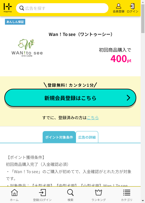 toの過去最高画像（ハピタス・2026年3月2日）