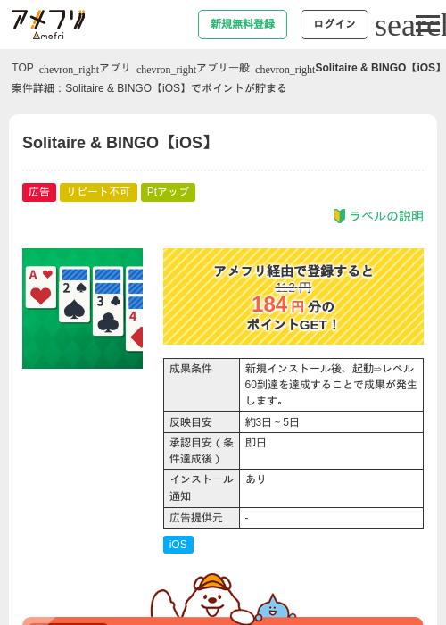 Bingの過去最高画像（アメフリ・2026年4月30日）