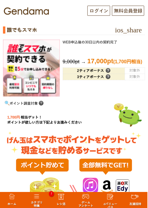 誰でもスマホの過去最高画像（げん玉・2026年5月13日）