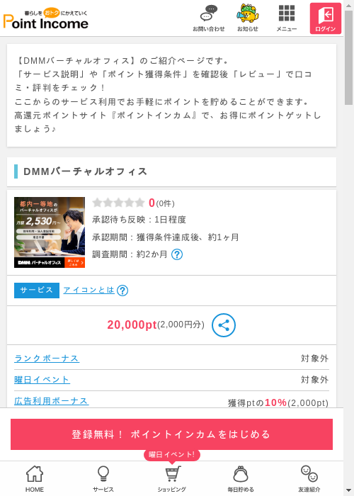 オブの過去最高画像（ポイントインカム・2026年3月7日）