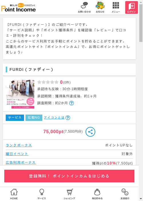 イーの過去最高画像（ポイントインカム・2026年3月10日）