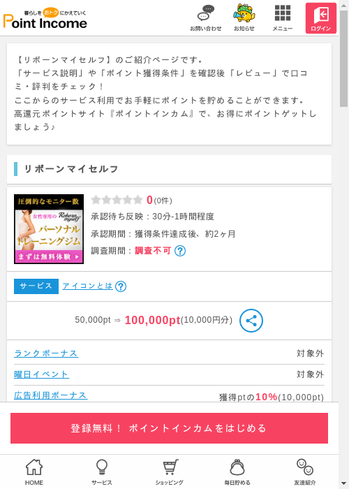 イ マの過去最高画像（ポイントインカム・2026年3月10日）