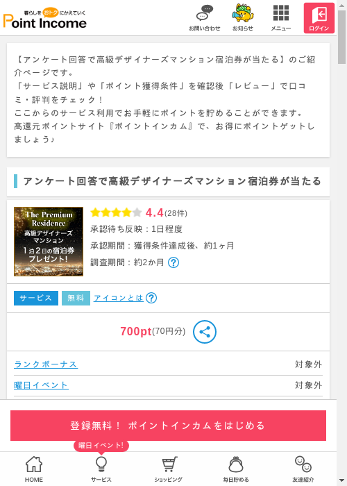 ポイントインカム過去最高画像