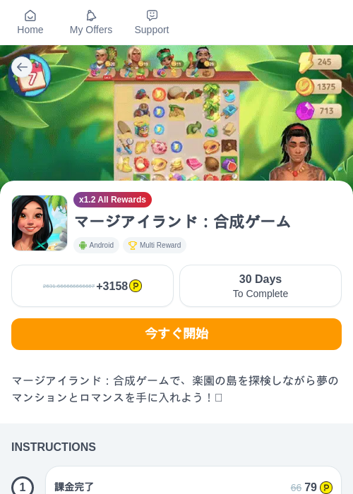 マージアイランド：合成ゲームの過去最高画像（ハピタス（myChips）・2026年5月22日）