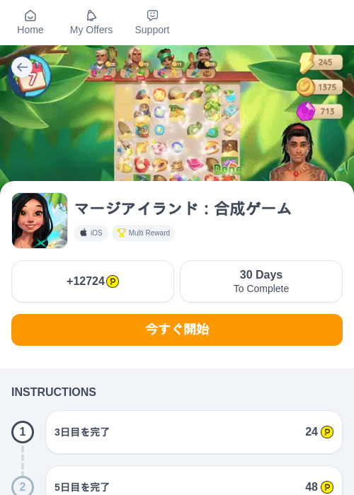 マージアイランド：合成ゲームの掲載記録画像（ハピタス（myChips）・2026年6月20日）
