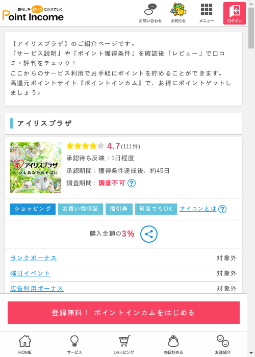 プラザの過去最高画像（ポイントインカム・2026年3月6日）