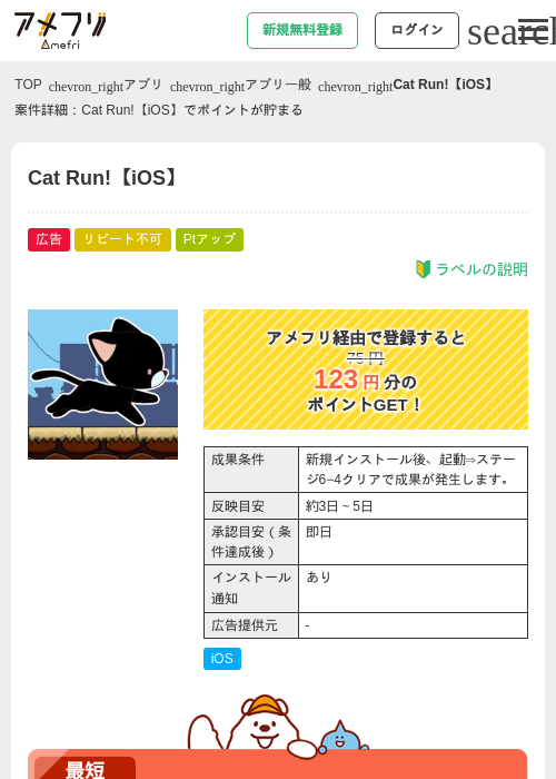 Cat Run!【iOS】の過去最高画像（アメフリ・2026年4月30日）