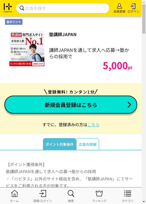 japanの過去最高画像（ハピタス・2026年3月1日）