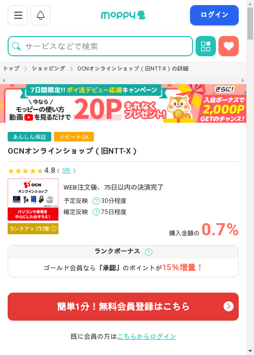 モッピー過去最高画像