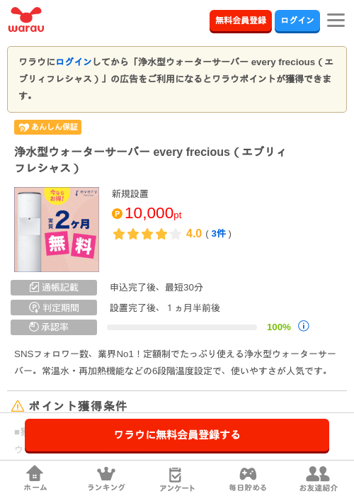 レジの過去最高画像（ワラウ・2026年4月4日）