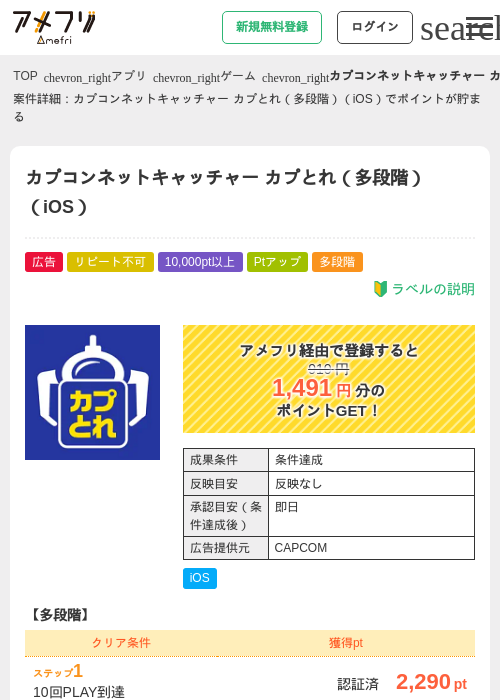 カプコンネットキャッチャー カプとれ（多段階）（iOS）の過去最高画像（アメフリ・2026年5月2日）
