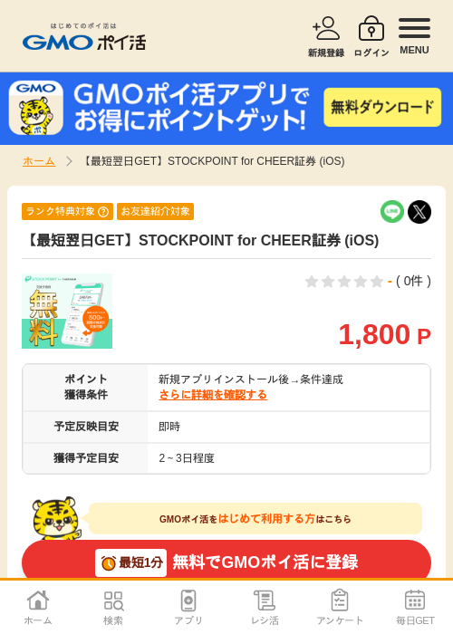 cheeの過去最高画像（GMOポイ活・2026年4月9日）