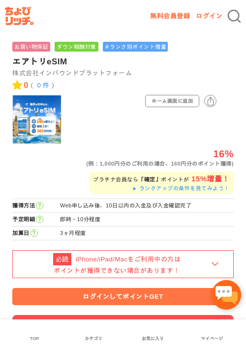 esimの過去最高画像（ちょびリッチ・2026年5月1日）