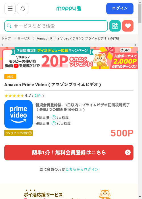 モッピー過去最高画像