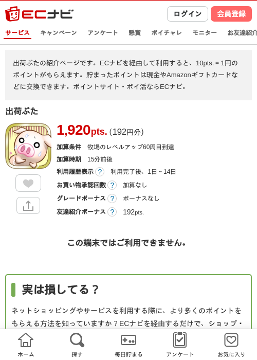 出荷ぶたの過去最高画像（ECナビ・2026年4月26日）