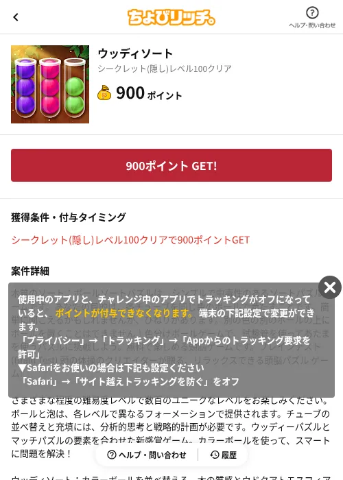 ウッディソートの掲載記録画像(ちょびリッチ(AppDriver)・2026年6月13日)