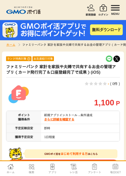 ファミリーバンクの過去最高画像（GMOポイ活・2026年4月8日）