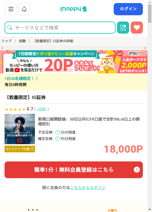 IG証券の過去最高画像（モッピー・2026年3月1日）