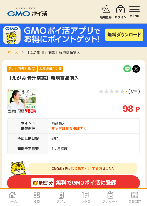 新規の過去最高画像（GMOポイ活・2026年4月8日）