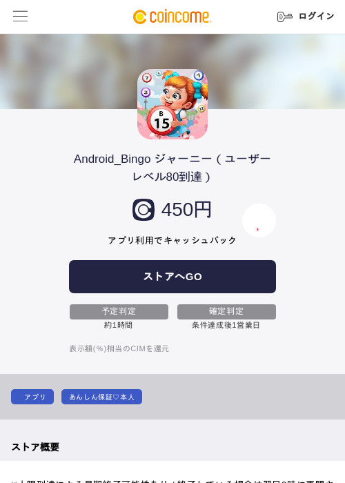 Android_Bingo ジャーニー（ユーザーレベル80到達）の過去最高画像（COINCOME・2026年5月23日）