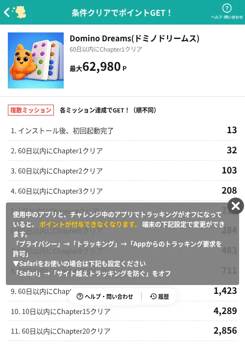 Domino Dreams(ドミノドリームス)の過去最高画像（モッピー（AppDriver）・2026年6月13日）