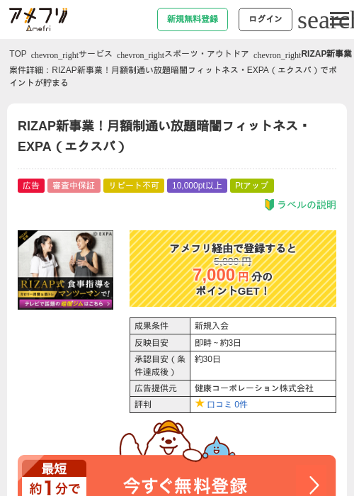 EXの過去最高画像（アメフリ・2026年4月24日）