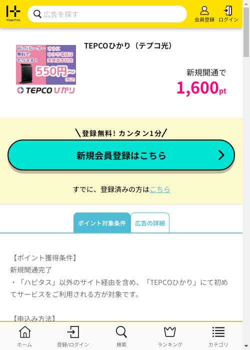 ハピタス過去最高画像