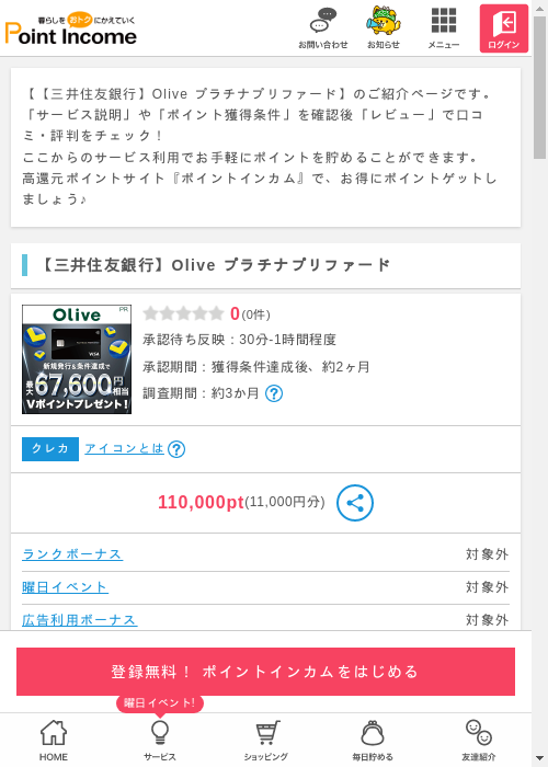 ポイントインカム過去最高画像