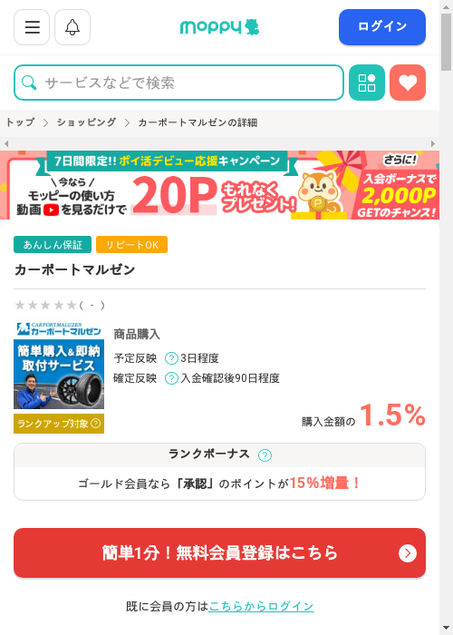 モッピー過去最高画像