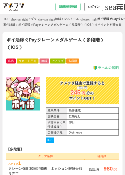 Paの過去最高画像（アメフリ・2026年5月4日）