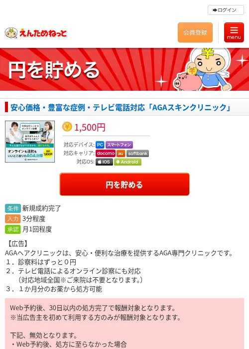 安心価格・豊富な症例・テレビ電話対応「AGAスキンクリニック」の過去最高画像（えんためねっと・2026年6月10日）