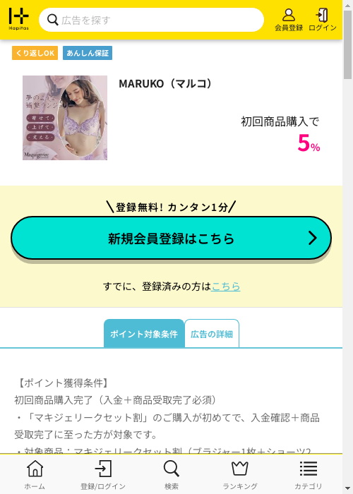 ハピタス過去最高画像