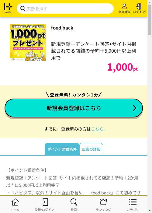 ハピタス過去最高画像