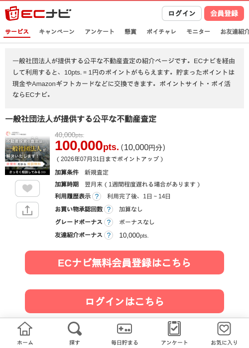 一般社団法人が提供する公平な不動産査定の掲載記録画像(ECナビ・2026年7月16日)