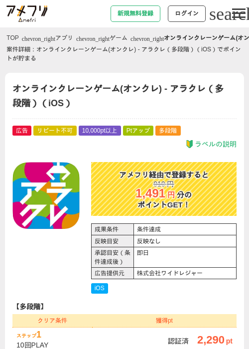オンラインクレーンゲーム(オンクレ) - アラクレ（多段階）（iOS）の過去最高画像（アメフリ・2026年5月4日）
