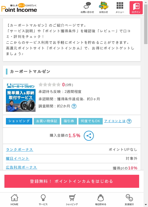 ポイントインカム過去最高画像