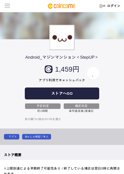 Android_マジンマンション＜StepUP＞の過去最高画像（COINCOME・2026年5月23日）
