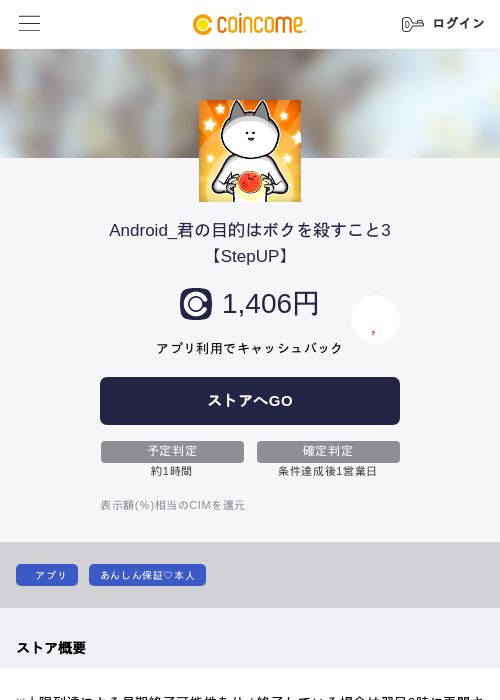 Android_君の目的はボクを殺すこと3【StepUP】の過去最高画像（COINCOME・2026年5月23日）